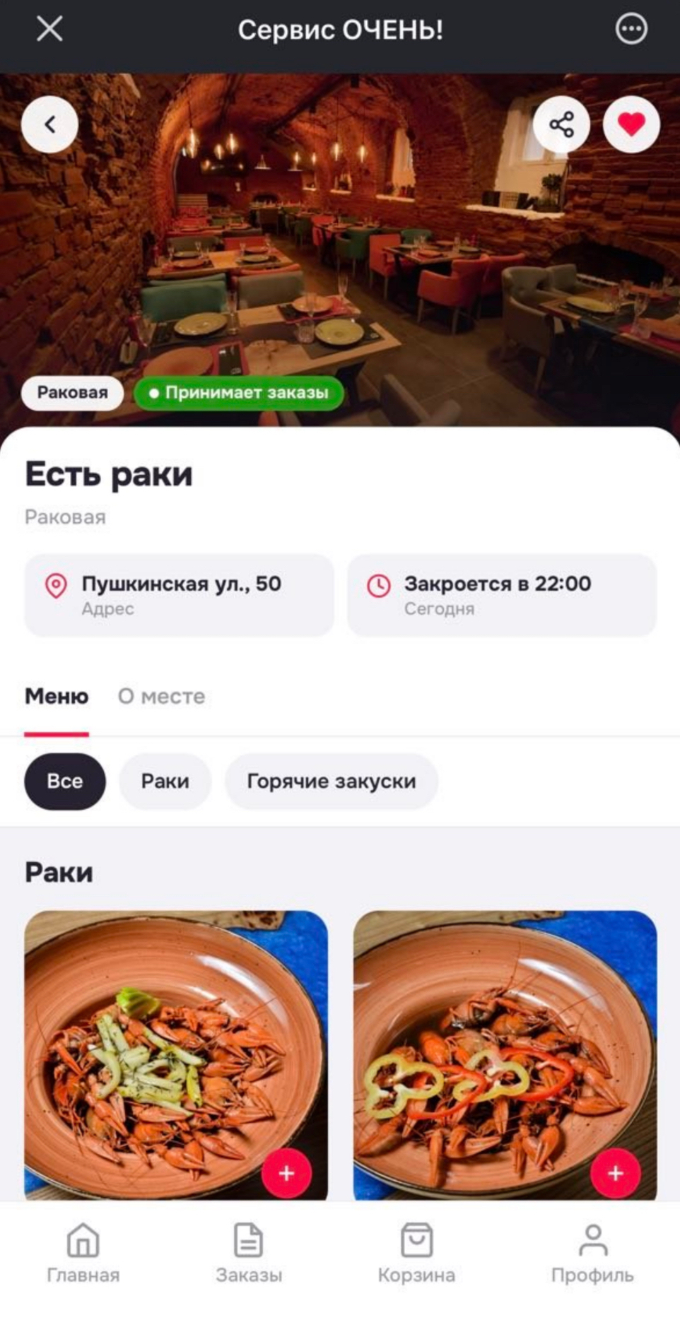 Главный экран мини-приложения ОЧЕНЬ