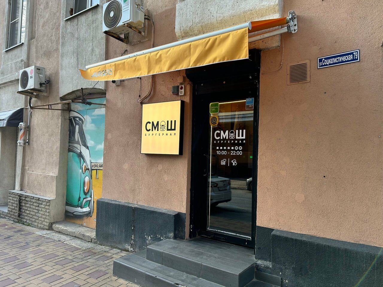 Смэш