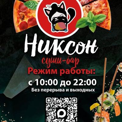 Никсон